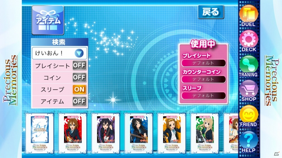 ソーシャルTCG「プレシャスメモリーズソーシャルエディション」がiOS向けMobageにて配信！ゲーム開始時には「けいおん！」スターターデッキがプレゼントの画像15