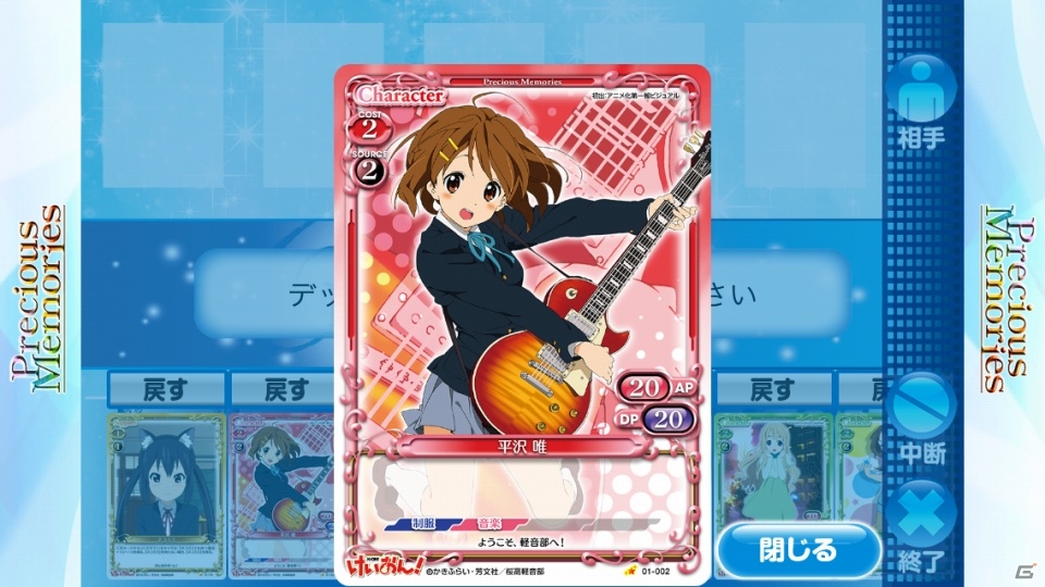 ソーシャルTCG「プレシャスメモリーズソーシャルエディション」がiOS向けMobageにて配信！ゲーム開始時には「けいおん！」スターターデッキがプレゼントの画像4
