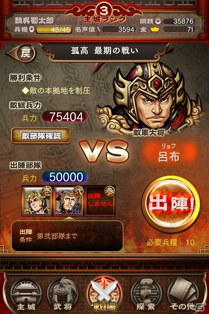 三国時代の君主となって戦略を駆使し戦場を駆け抜けよう！iOS/Android「三国志ロワイヤル」がMobageにて配信スタートの画像2