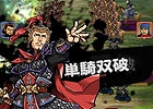 三国時代の君主となって戦略を駆使し戦場を駆け抜けよう！iOS/Android「三国志ロワイヤル」がMobageにて配信スタート