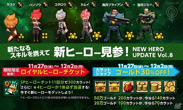 iOS/Android「ハローヒーロー」新システム「アリーナ2.0」「変身システム」追加＆各種改善を行う大型アップデートが実施！新たに忍者も参戦の画像3