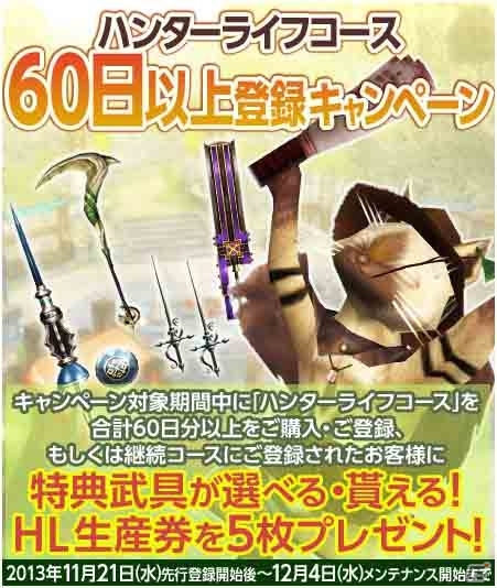 PS3版「モンスターハンター フロンティアG」の正式サービスが本日11月27日よりスタート！20万ハンター突破記念イベント＆キャンペーンが開催の画像8