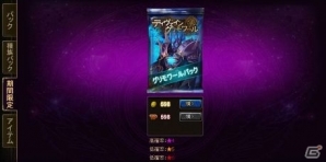 ニコニコアプリ「ディヴァイン・グリモワール」火のエレメントGETキャンペーンがスタート！グリモワールパックが登場の画像6