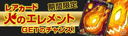 ニコニコアプリ「ディヴァイン・グリモワール」火のエレメントGETキャンペーンがスタート！グリモワールパックが登場の画像1