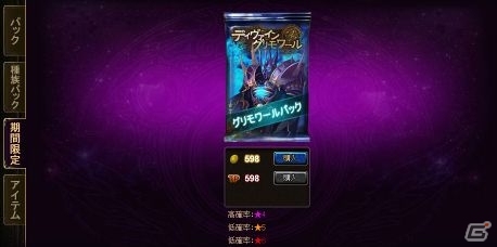 ニコニコアプリ「ディヴァイン・グリモワール」火のエレメントGETキャンペーンがスタート！グリモワールパックが登場の画像6