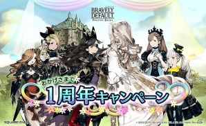 PC「ブレイブリーデフォルト プレイングブレージュ」サービス開始1周年記念として「5大キャンペーン」が開催決定！特設サイトもオープンの画像1