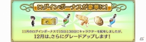 PC「ブレイブリーデフォルト プレイングブレージュ」サービス開始1周年記念として「5大キャンペーン」が開催決定！特設サイトもオープンの画像2