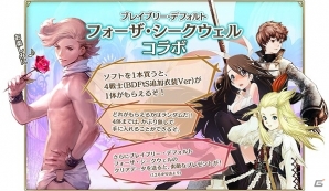 PC「ブレイブリーデフォルト プレイングブレージュ」サービス開始1周年記念として「5大キャンペーン」が開催決定！特設サイトもオープンの画像3