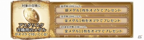 PC「ブレイブリーデフォルト プレイングブレージュ」サービス開始1周年記念として「5大キャンペーン」が開催決定！特設サイトもオープンの画像4