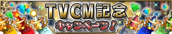 iOS/Android「ブレイブ フロンティア」TVCM放映を記念したキャンペーンが12月よりスタートの画像4