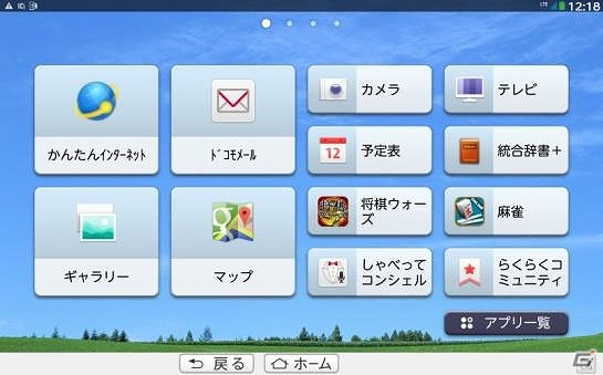 「雀ナビ麻雀オンライン」がNTTドコモ/KDDIから発売される最新タブレット「ARROWS」シリーズにプリインストール決定の画像1