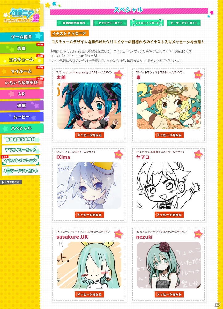 3DS「初音ミク Project mirai 2」公式サイトにて発売を記念した「イラストメッセージ」第1回が公開！の画像1