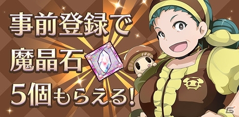 iOS/Android「剣と魔法のログレス いにしえの女神」リリースに先駆け事前登録の受付が開始―魔晶石やAmazonギフトカードがもらえるキャンペーンもの画像2