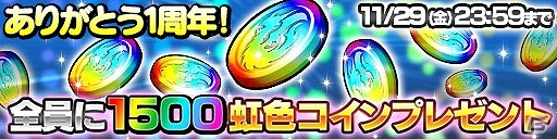 iOS/Android「ドラゴンコインズ」サービス1周年を記念した大型アップデート＆Twitterキャンペーンが開催―ミニ家電5点セットで悠々自適なプレイ環境への画像2