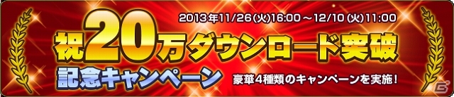 PS3/PS Vita「パワプロスタジアム」サービススタートから約5ヶ月で20万ダウンロードを達成！チケットなどをプレゼントする記念キャンペーンも開催の画像1