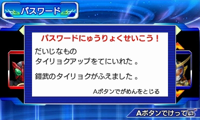 3DS「仮面ライダー トラベラーズ戦記」が本日発売―序盤を有利に進められるパスワードが公式サイトで公開中の画像1