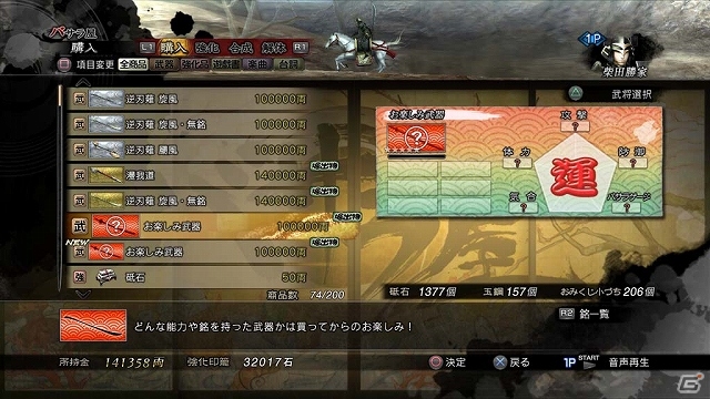 Ps3 戦国basara4 強化 合成 銘の生成など自由度の高い武器強化システムを紹介 シリーズお馴染みのなんでも屋 バサラ屋 の詳細もの画像 ゲーム情報サイト Gamer
