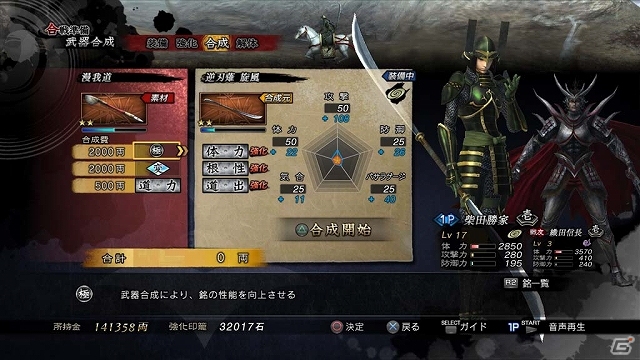PS3「戦国BASARA4」強化・合成・銘の生成など自由度の高い武器強化システムを紹介！シリーズお馴染みのなんでも屋「バサラ屋」の詳細もの画像8