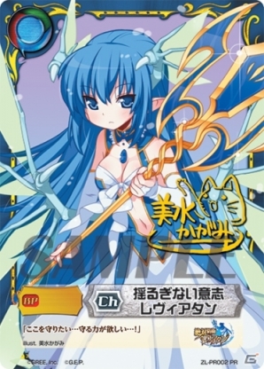 TCG「ジーククローネ」の第3弾タイトル「絶対防衛レヴィアタン