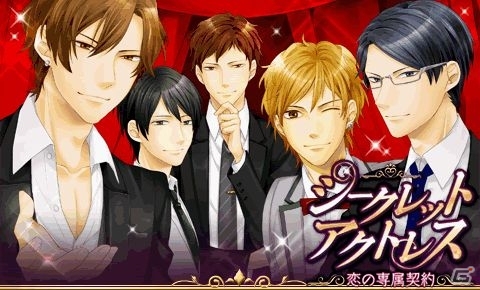 iOS/Android/GREE「シークレット★アクトレス～恋の専属契約～」期間限定イベント「Melty Christmas Night-聖なる夜の贈り物-」がスタートの画像1