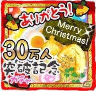 iOS「ラーメン魂」30万ダウンロードを突破！スペシャルゲストイベント「サンタが街にやってきた！？」も開催の画像1