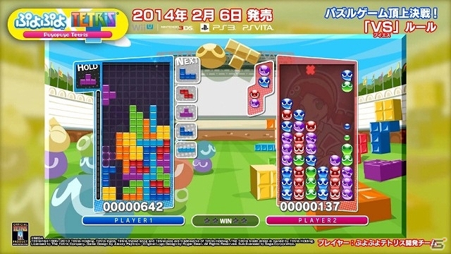 PS3/PS Vita/Wii U/3DS「ぷよぷよテトリス」ぷよぷよの連鎖ルールvsテトリスのラインルールで直接対決が楽しめる「VS」ルールのプレイ動画が公開！の画像1