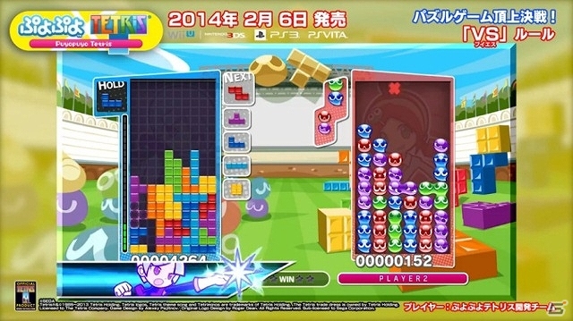 PS3/PS Vita/Wii U/3DS「ぷよぷよテトリス」ぷよぷよの連鎖ルールvsテトリスのラインルールで直接対決が楽しめる「VS」ルールのプレイ動画が公開！の画像3