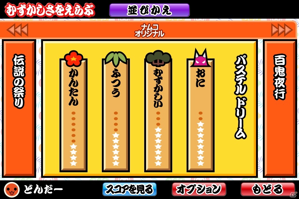 iOS「太鼓の達人プラス」過去に期間限定配信された曲を収録した「765(ナムコ)記念ぱっく」が登場の画像4