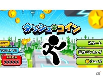 「ダッシュでコイン」がiOS/Android向けに配信開始―超高速ダッシュで世界中のコインを取りまくれの画像4