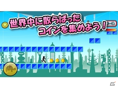 「ダッシュでコイン」がiOS/Android向けに配信開始―超高速ダッシュで世界中のコインを取りまくれの画像6
