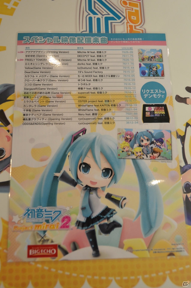 発売を迎えた3DS「初音ミク Project mirai 2」より大崎プロデューサー、高部ディレクターのコメントをお届け！ビッグエコーで展開中のコラボルームも紹介の画像13