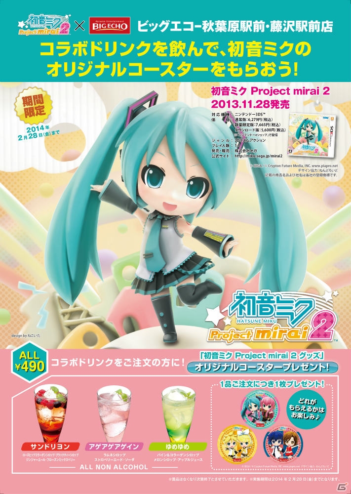 発売を迎えた3DS「初音ミク Project mirai 2」より大崎プロデューサー、高部ディレクターのコメントをお届け！ビッグエコーで展開中のコラボルームも紹介の画像4