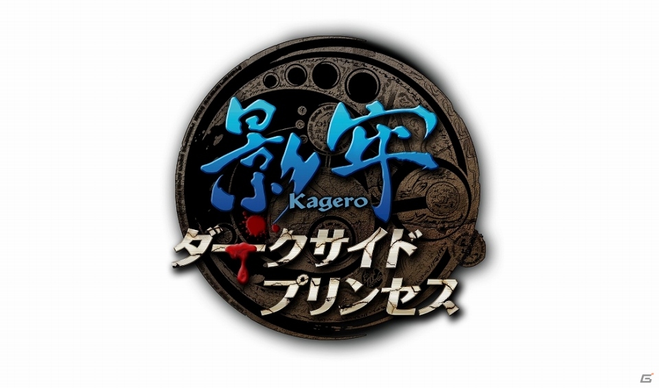 PS3/PS Vita「影牢 ～ダークサイド プリンセス～」の価格が決定―限定ダウンロードシリアルなどをセットにした「プレミアムBOX」も登場！の画像1