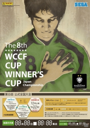 WCCF全国No.1監督の決定戦！AC「WORLD CLUB Champion Football」公式大会の全国決勝戦が12月1日に東京・東雲にて開催の画像1