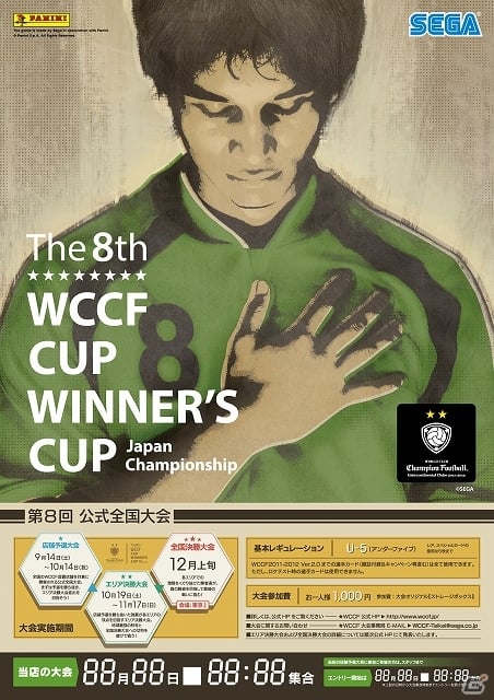 WCCF全国No.1監督の決定戦！AC「WORLD CLUB Champion Football」公式大会の全国決勝戦が12月1日に東京・東雲にて開催の画像1