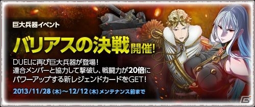 PC「戦場のヴァルキュリアDUEL」巨大兵器「ゲルビル」が襲来！「バリアスの決戦」イベント開催の画像2