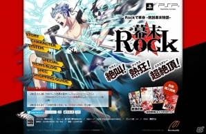 PSP「幕末Rock」公式サイトが高杉晋作バージョンにリニューアル！沖田総司役・小野賢章さんのボイスメッセージも公開の画像1