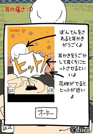 300万ダウンロードを誇る人気アプリ「毎日の耳かき」がAmazon Kindle Fire向けに配信開始の画像1