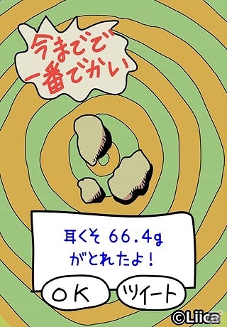 300万ダウンロードを誇る人気アプリ「毎日の耳かき」がAmazon Kindle Fire向けに配信開始の画像4