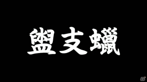PS3「魁!!男塾 ～日本よ、これが男である！～」過酷な男塾名物の数々に挑む曜日教練を紹介！登場キャラクターの続報もの画像13