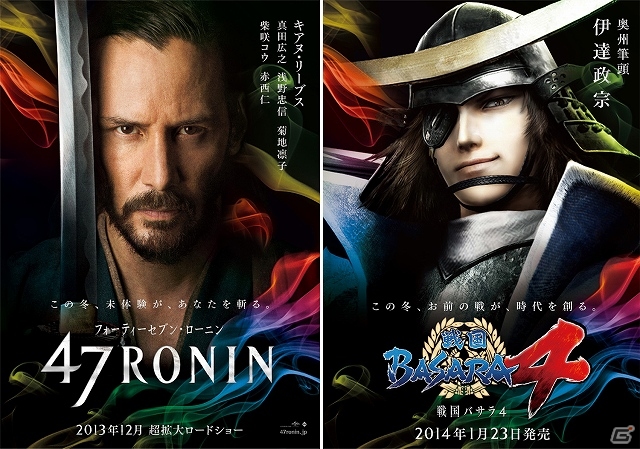 「戦国BASARA4」と映画「47RONIN」の戦国コラボレーションが決定―奥州筆頭・伊達政宗をはじめとする人気武将達から熱烈な応援コメントが到着！の画像1