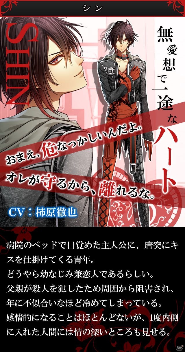 女性向け恋愛ゲーム「アムネシア」が12月6日にGREEに登場！「限定アバターアイテム」などが手に入る事前登録受付がスタートの画像2