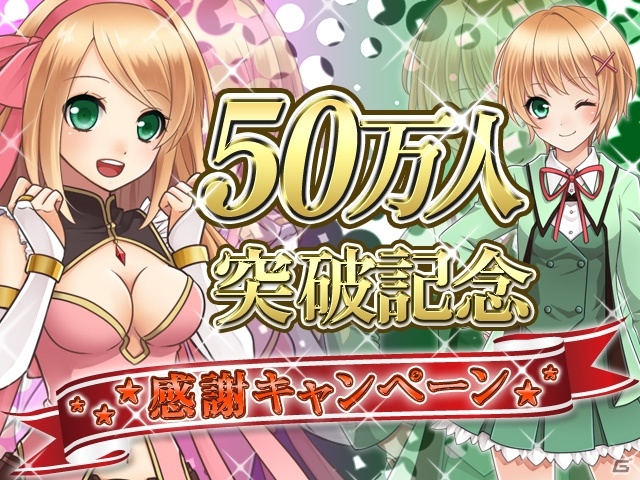 Android「ファルキューレの紋章」ユーザー累計50万人を突破！総額50万コインがプレゼントされる記念キャンペーンがスタートの画像1