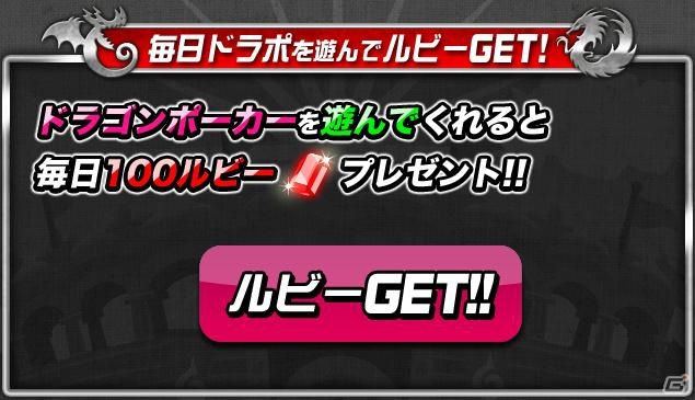 iOS「ドラゴンリーグX」にて「ドラゴンポーカー コロシアム解禁コラボキャンペーン」がスタートの画像3