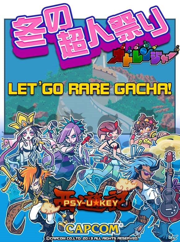 iOS「オトレンジャー」西遊記をモチーフにした超人が登場！新超人などが手に入る「冬の超人祭り」がスタートの画像1