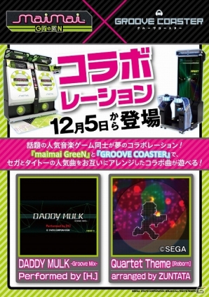 AC「maimai GreeN」×「グルーヴコースター（アーケード版）」コラボ楽曲配信が12月5日より開始！ニコ生特別番組は12月4日20時30分より放送予定の画像2
