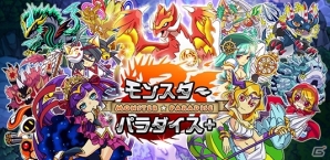 iOS/Android「モンスターパラダイス＋」栃木県佐野市のゆるキャラ「さのまる」とのコラボレーションが12月1日よりスタートの画像4