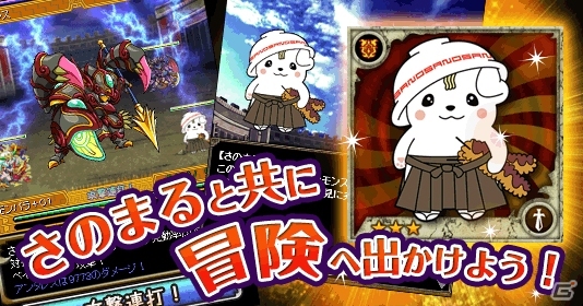 iOS/Android「モンスターパラダイス＋」栃木県佐野市のゆるキャラ「さのまる」とのコラボレーションが12月1日よりスタートの画像2
