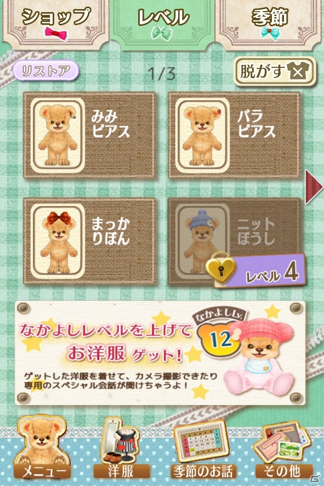 iOS/Android版「クマ・トモ」が配信開始―かわいいクマとの生活を楽しもうの画像3