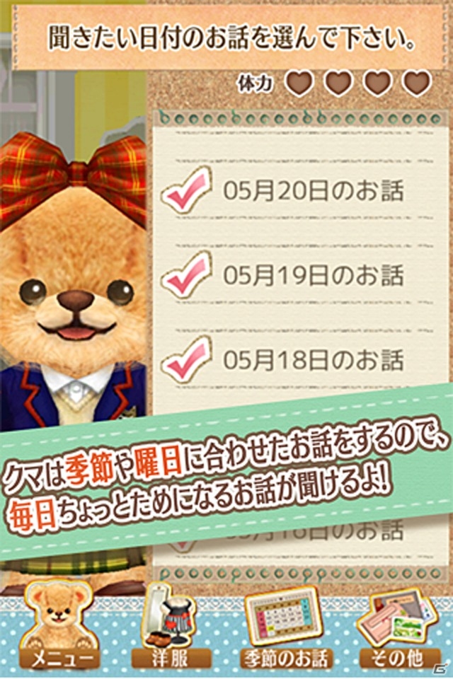 iOS/Android版「クマ・トモ」が配信開始―かわいいクマとの生活を楽しもうの画像4